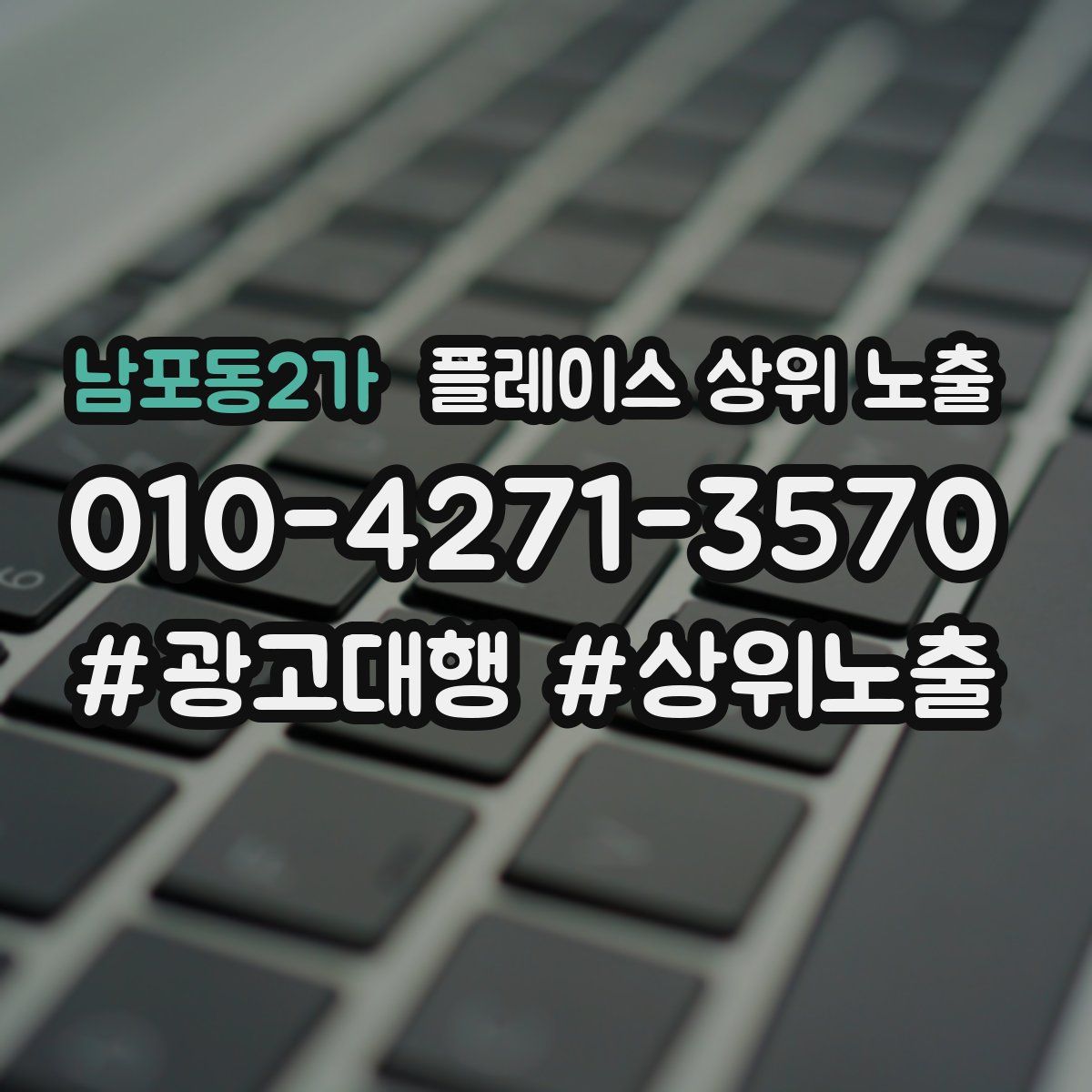 남포동2가 플레이스 상위 노출