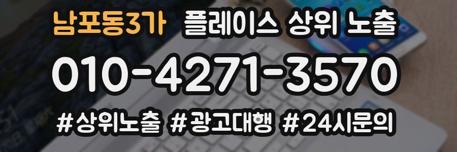 남포동3가 플레이스 상위 노출
