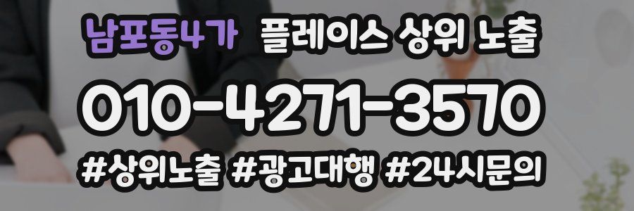 남포동4가 플레이스 상위 노출