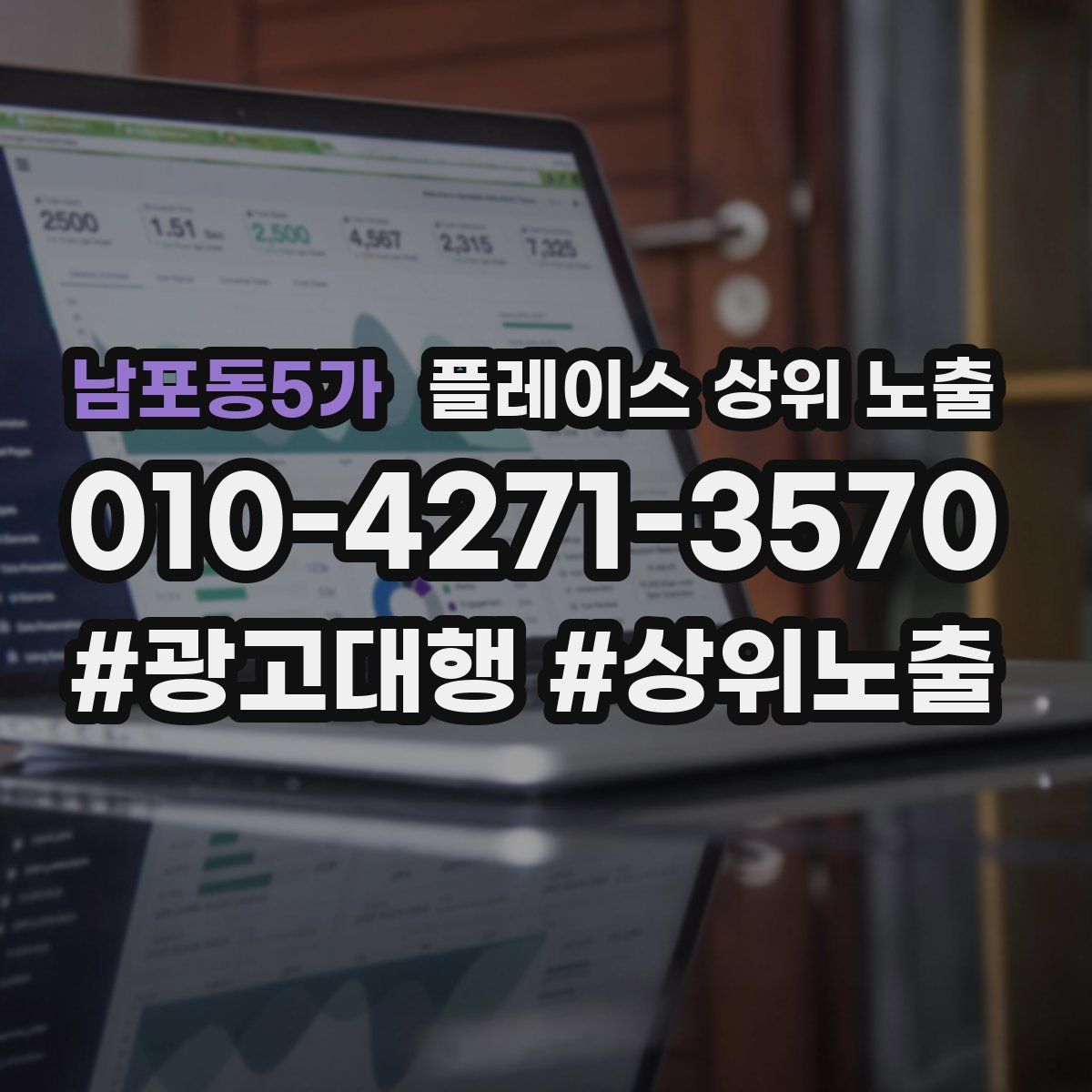 남포동5가 플레이스 상위 노출