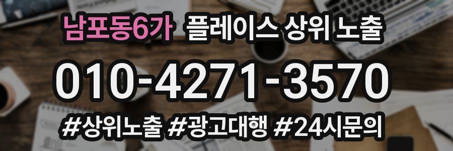 남포동6가 플레이스 상위 노출
