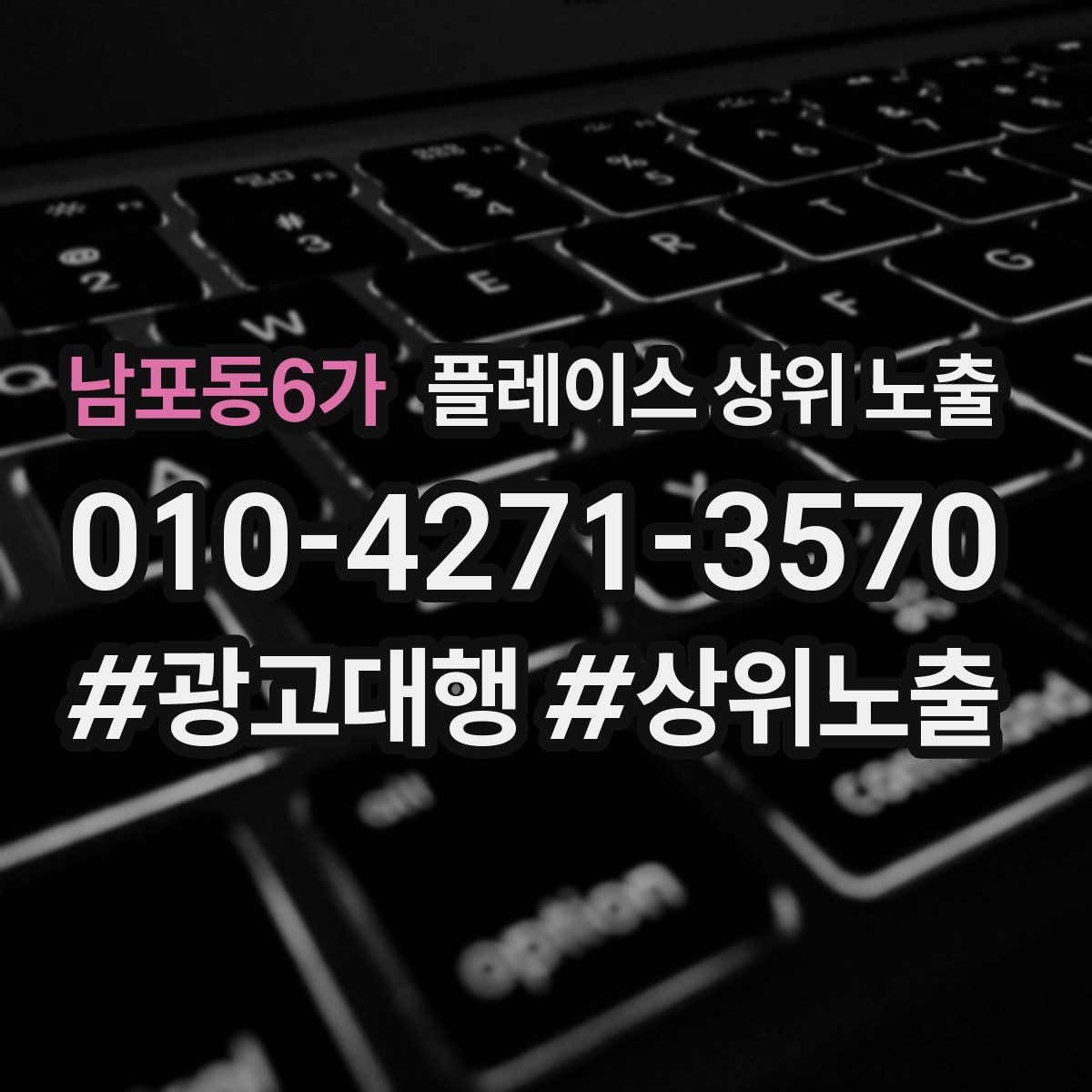 남포동6가 플레이스 상위 노출