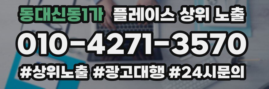 동대신동1가 플레이스 상위 노출