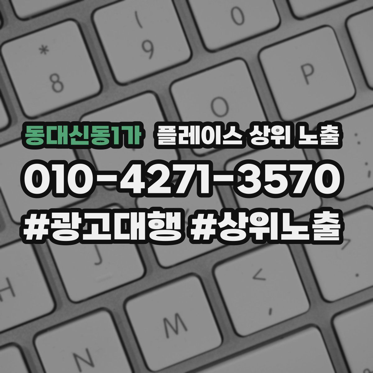 동대신동1가 플레이스 상위 노출