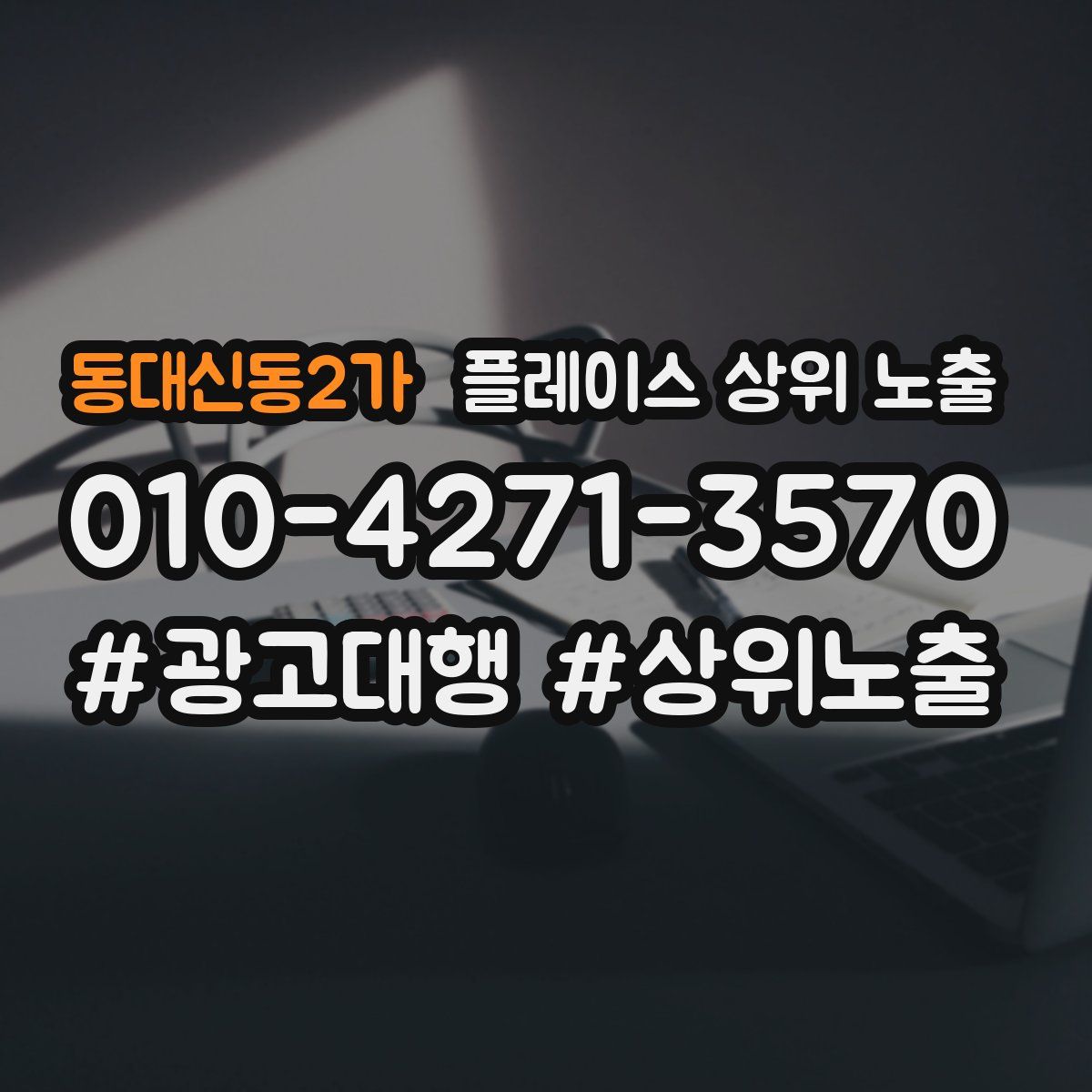 동대신동2가 플레이스 상위 노출