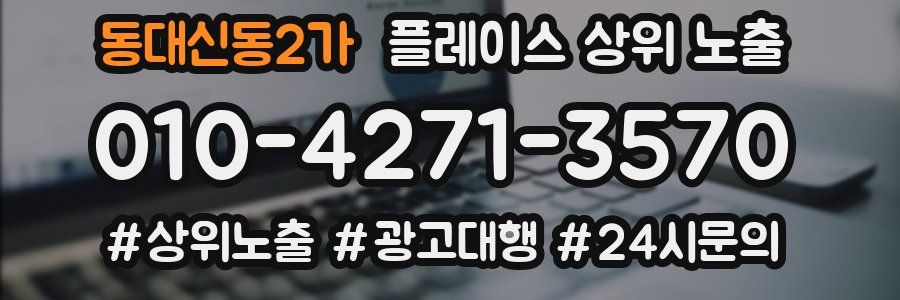 동대신동2가 플레이스 상위 노출