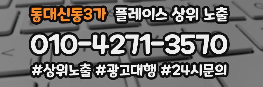 동대신동3가 플레이스 상위 노출