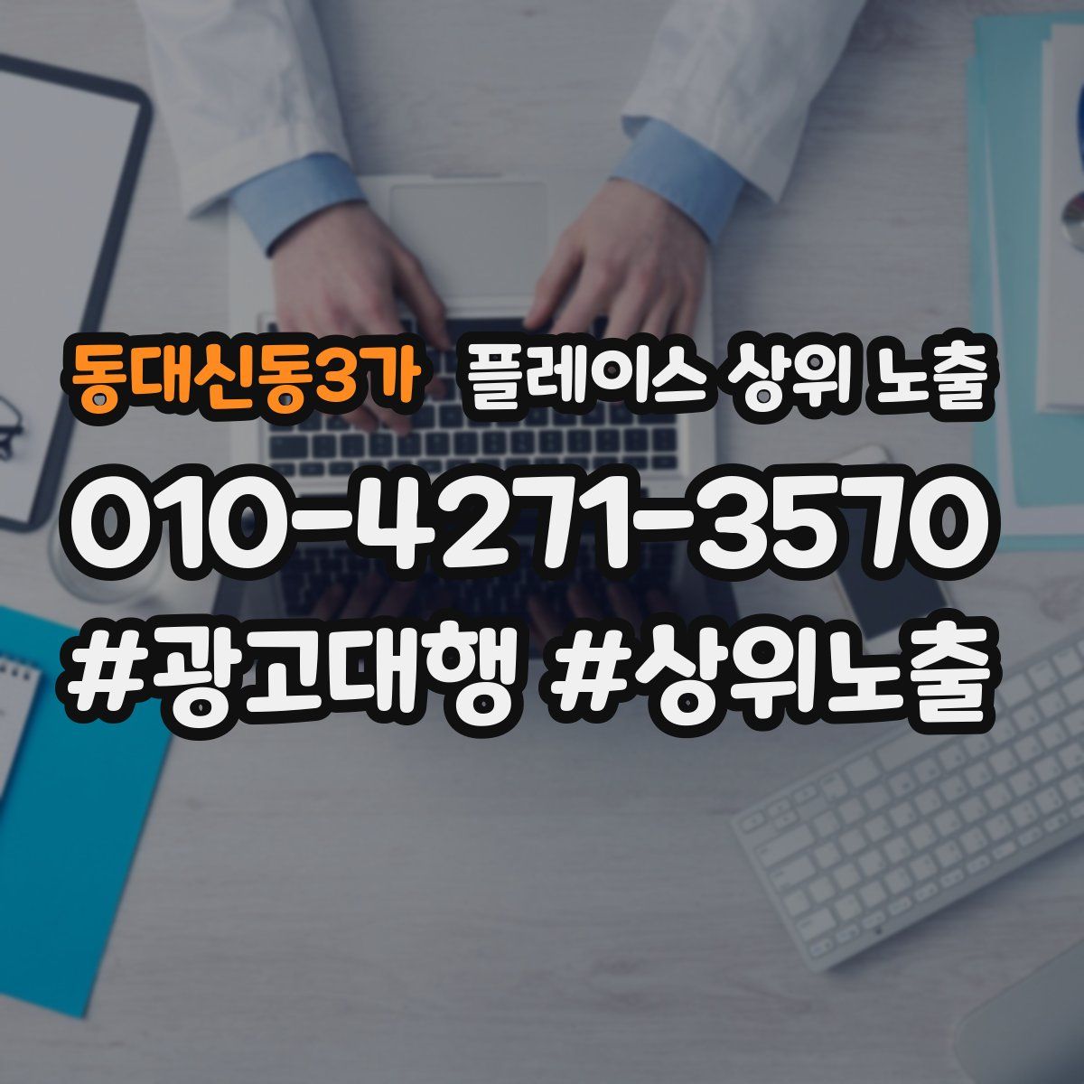 동대신동3가 플레이스 상위 노출