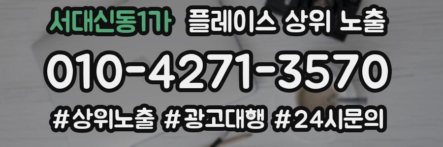 서대신동1가 플레이스 상위 노출