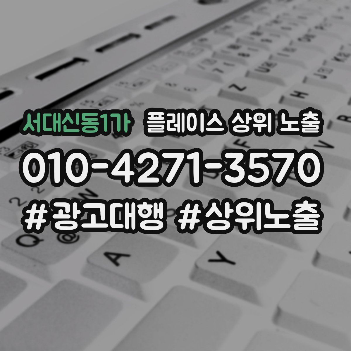 서대신동1가 플레이스 상위 노출