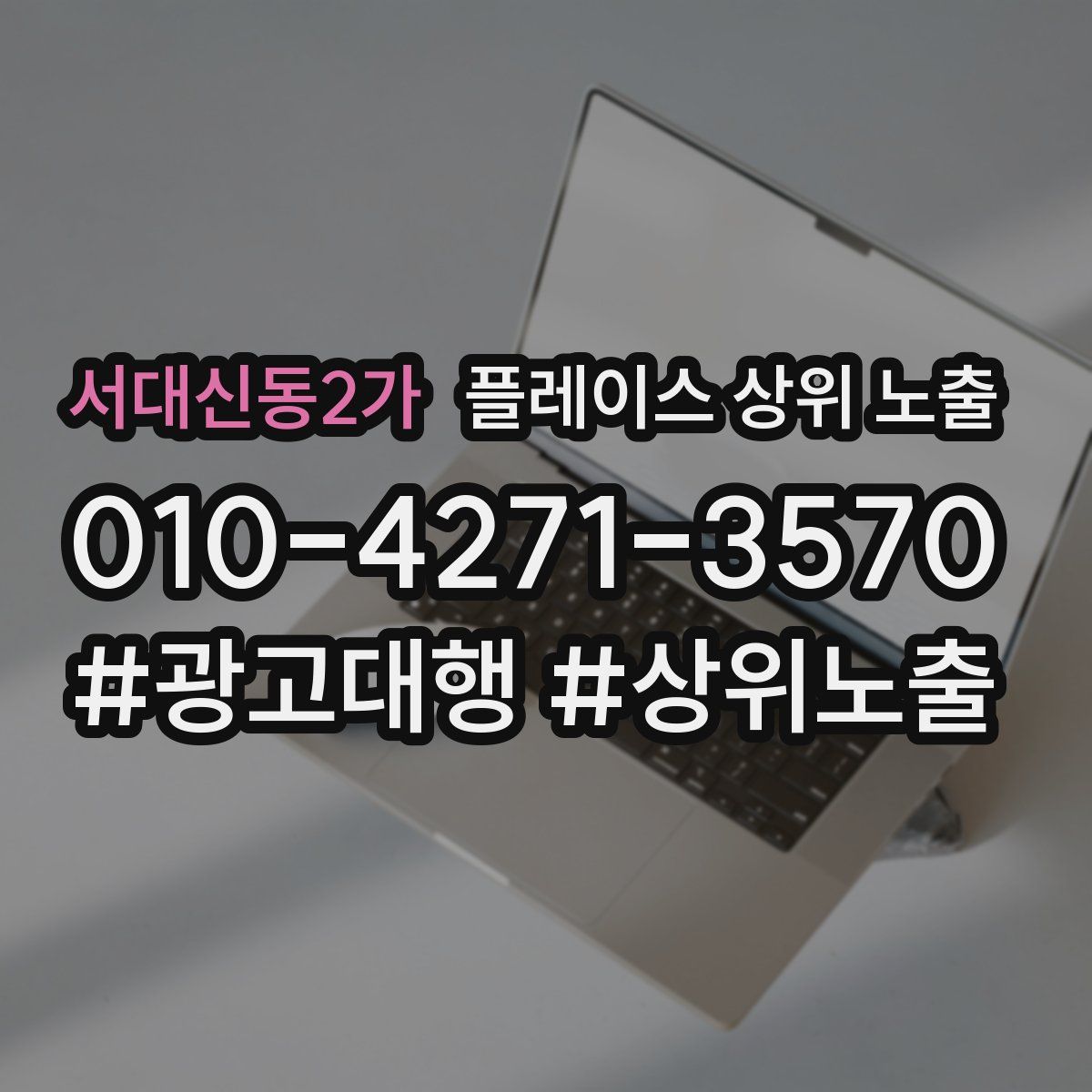 서대신동2가 플레이스 상위 노출