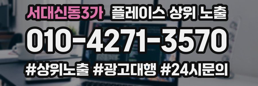 서대신동3가 플레이스 상위 노출