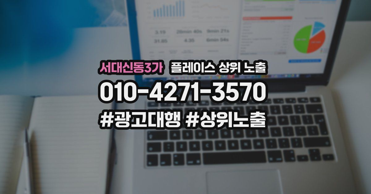 서대신동3가 플레이스 상위 노출
