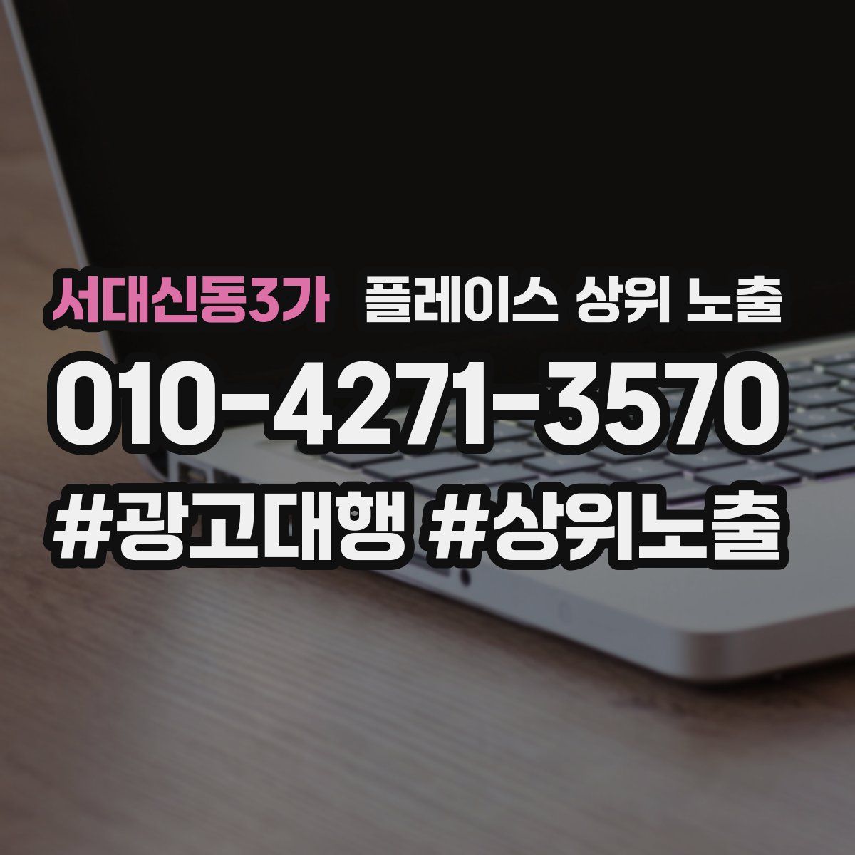 서대신동3가 플레이스 상위 노출