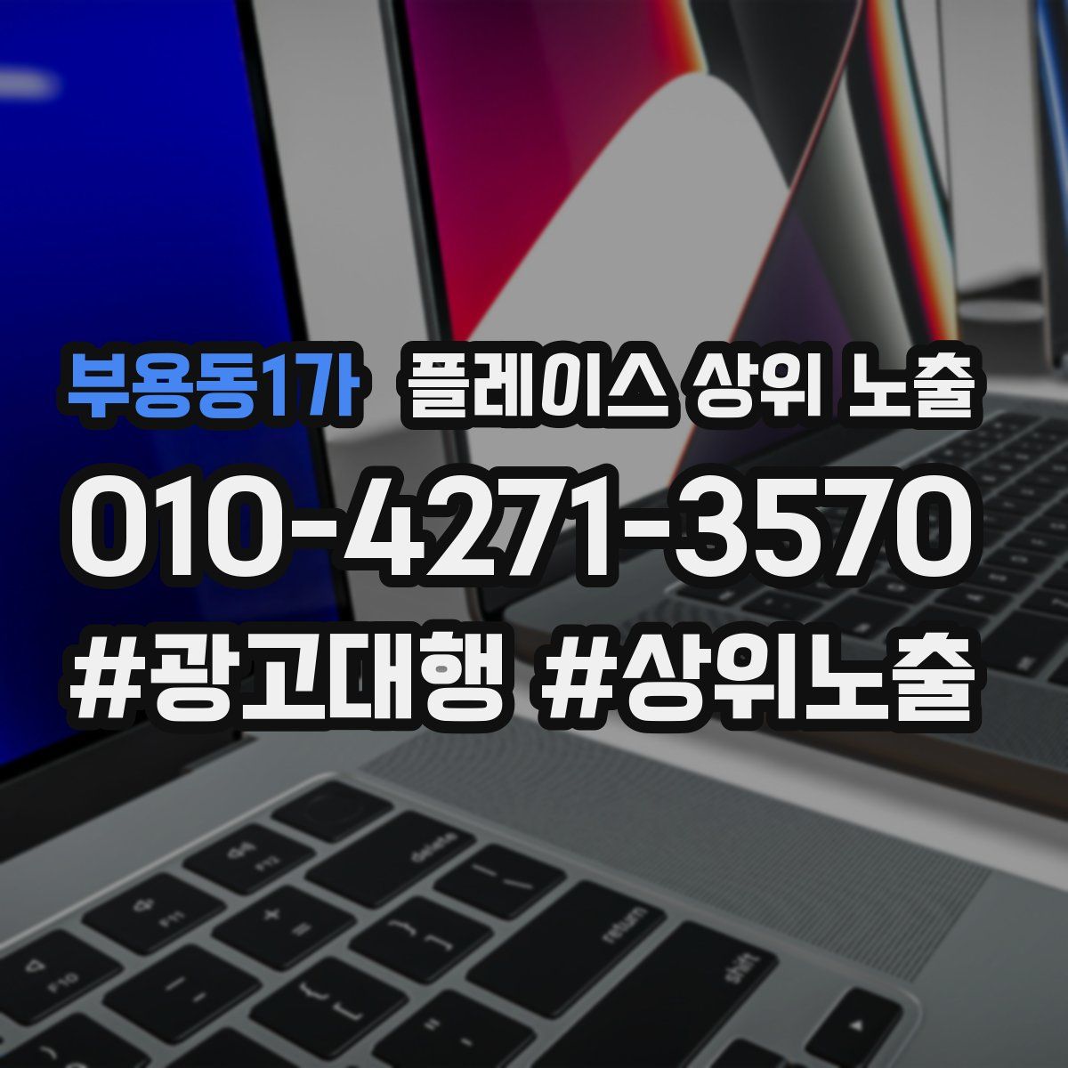 부용동1가 플레이스 상위 노출