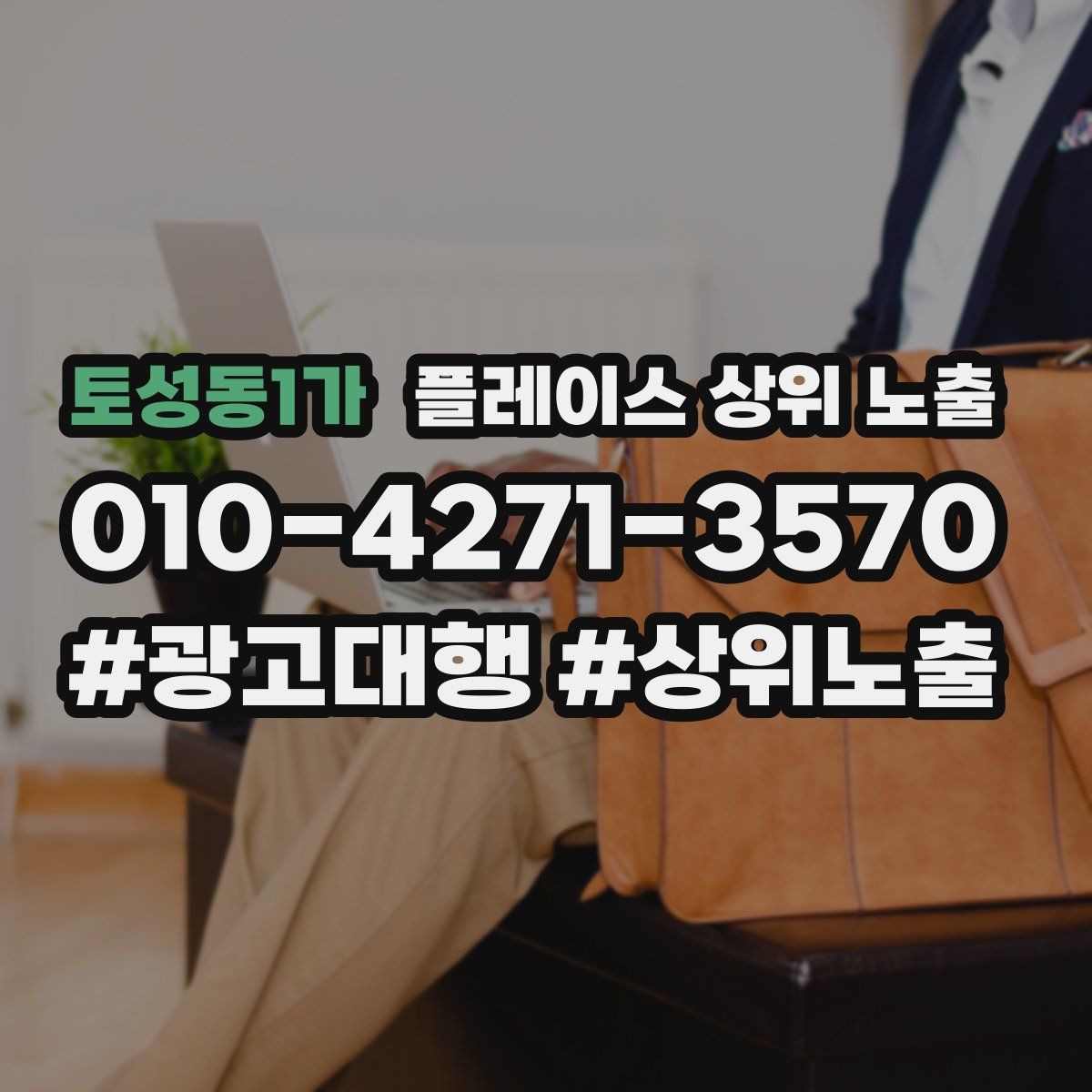 토성동1가 플레이스 상위 노출
