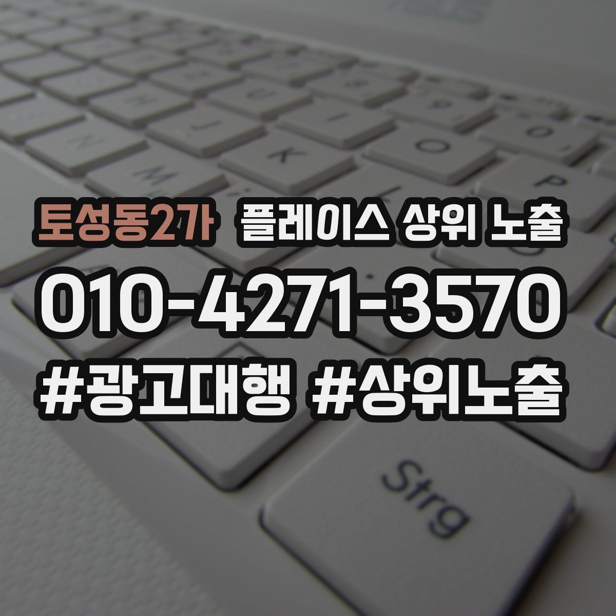 토성동2가 플레이스 상위 노출
