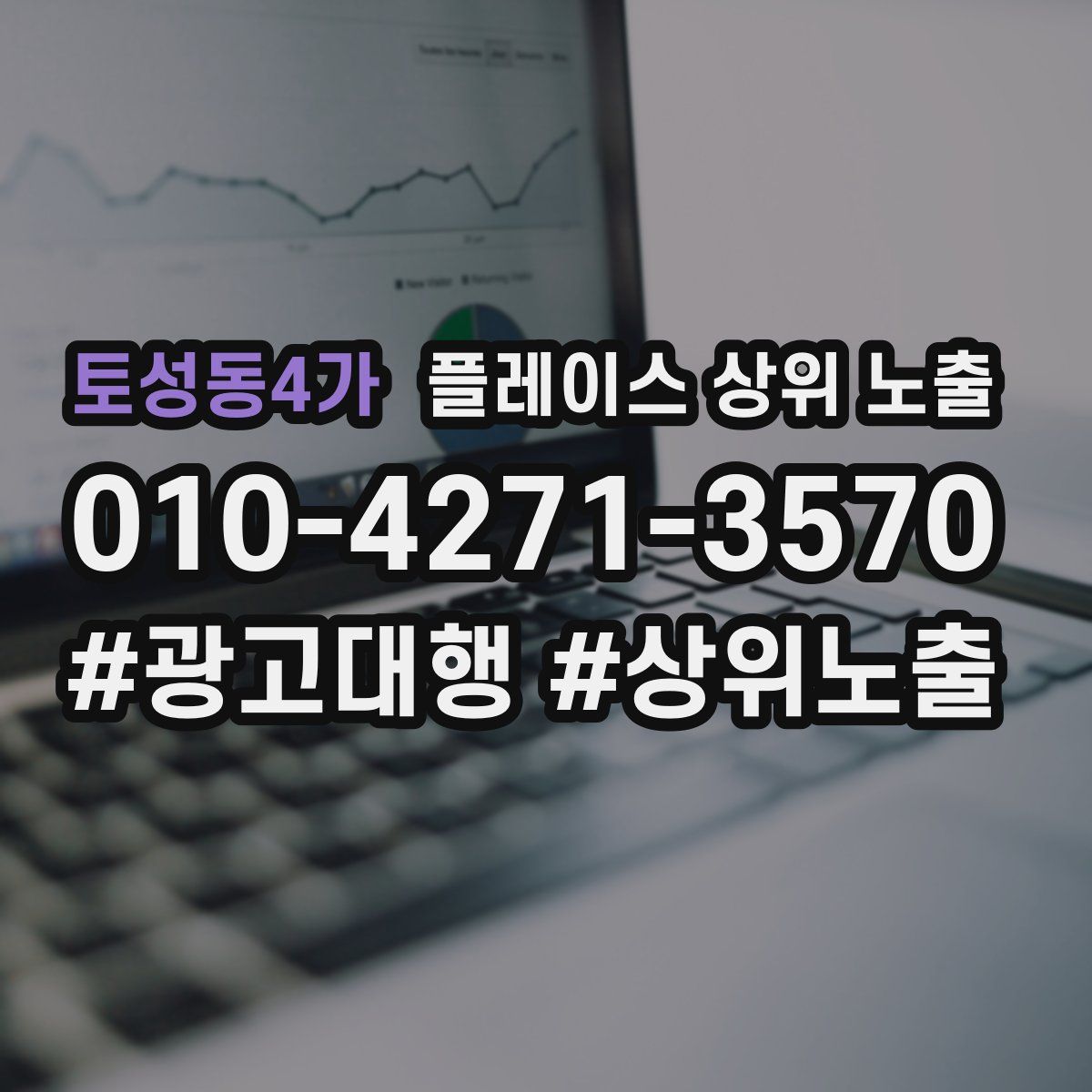 토성동4가 플레이스 상위 노출