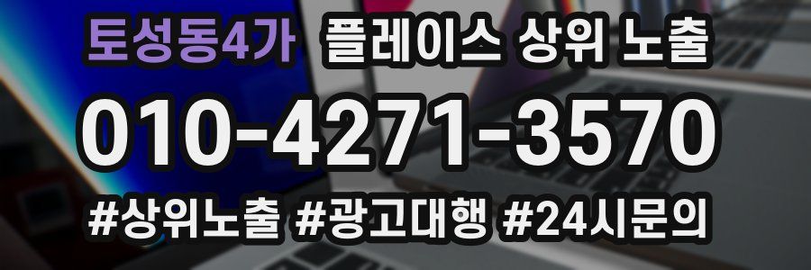 토성동4가 플레이스 상위 노출