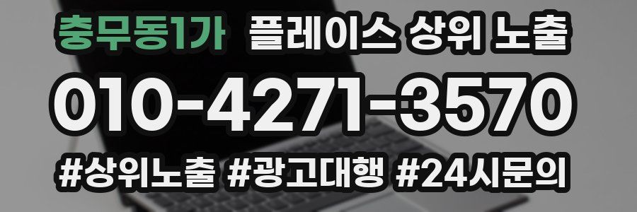 충무동1가 플레이스 상위 노출