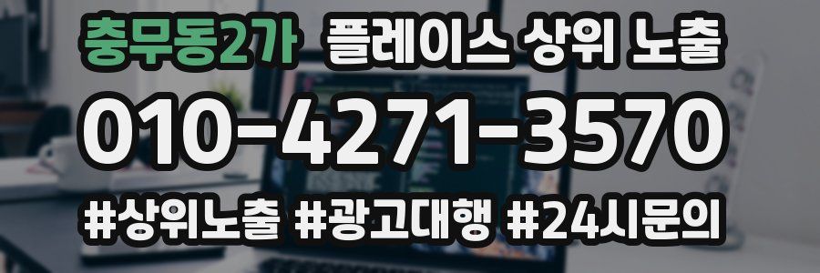 충무동2가 플레이스 상위 노출
