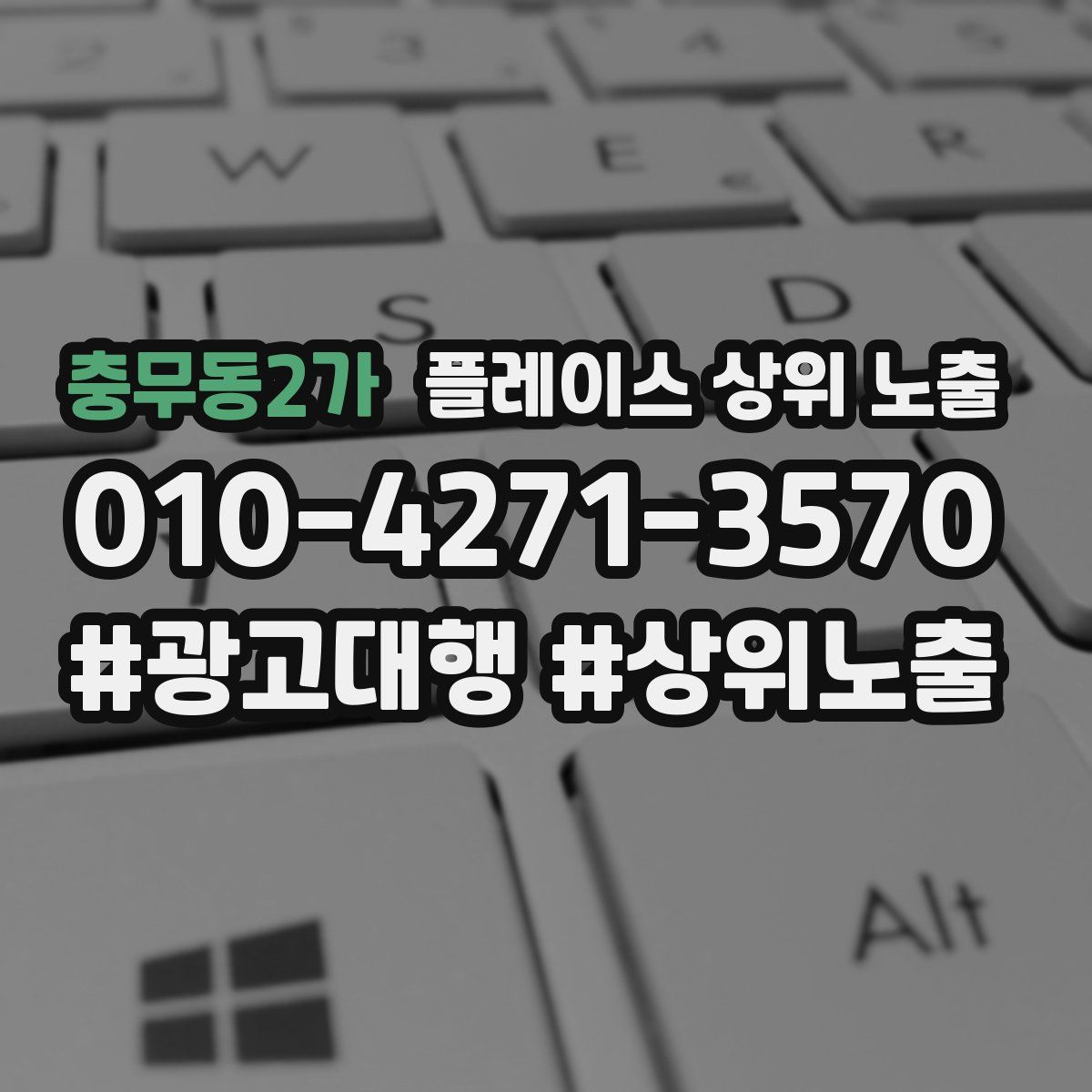 충무동2가 플레이스 상위 노출