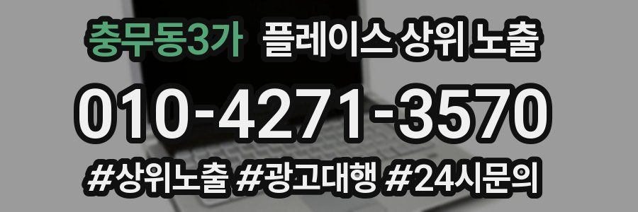 충무동3가 플레이스 상위 노출