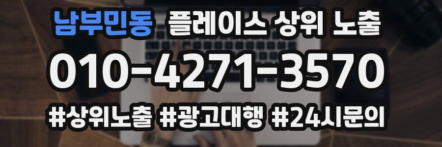 남부민동 플레이스 상위 노출