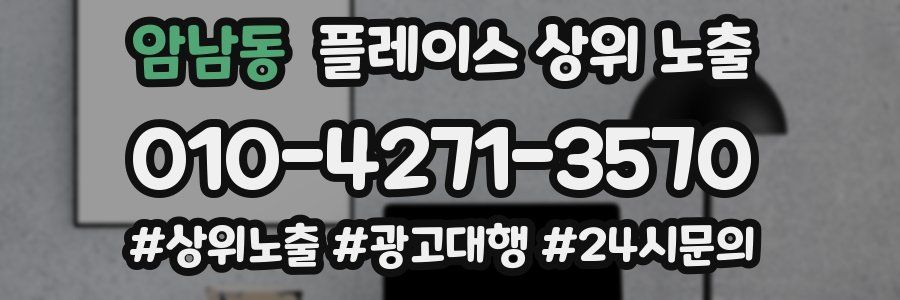 암남동 플레이스 상위 노출