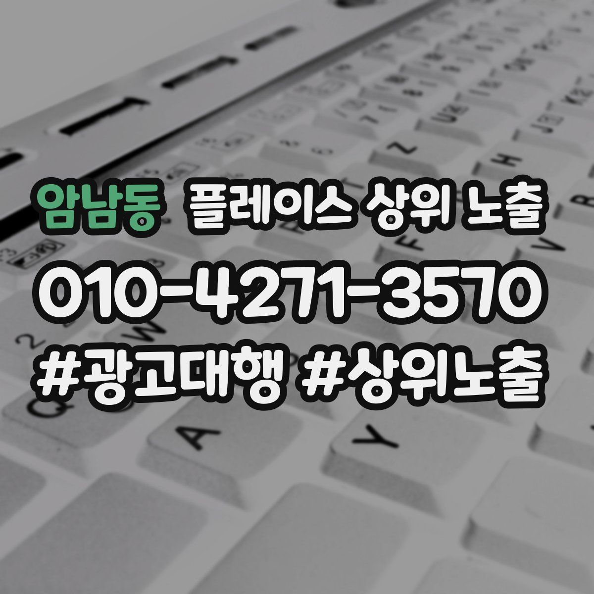 암남동 플레이스 상위 노출