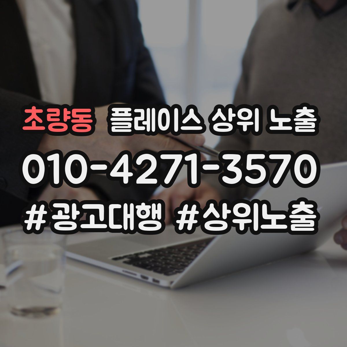 초량동 플레이스 상위 노출