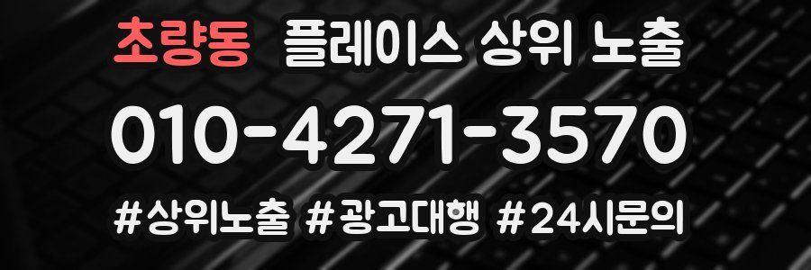 초량동 플레이스 상위 노출