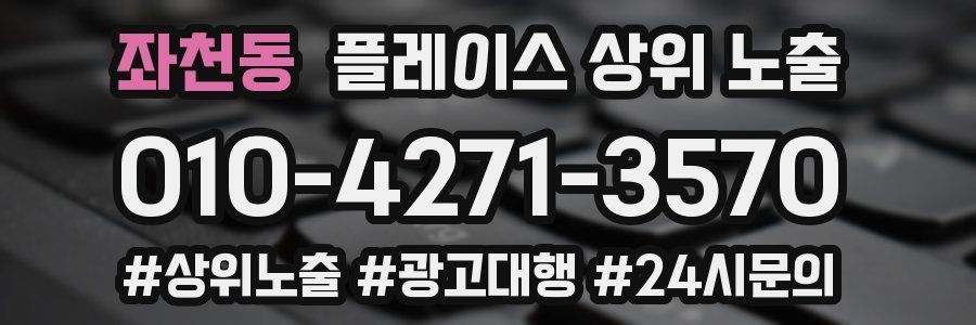 좌천동 플레이스 상위 노출