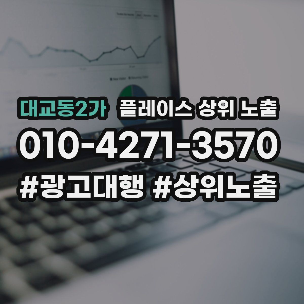 대교동2가 플레이스 상위 노출