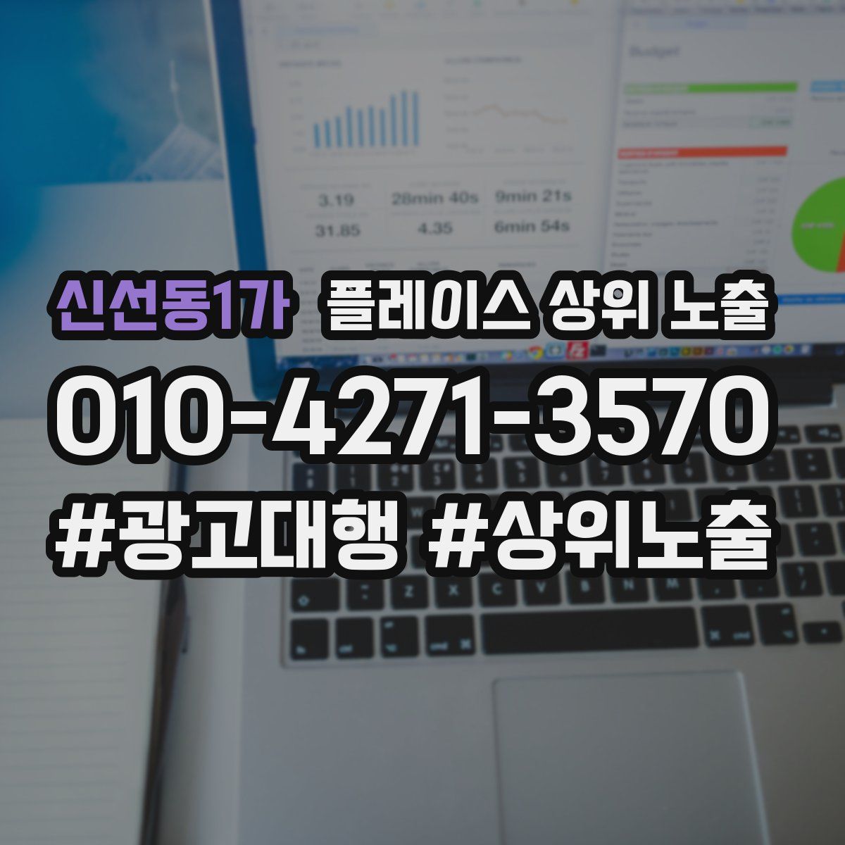 신선동1가 플레이스 상위 노출