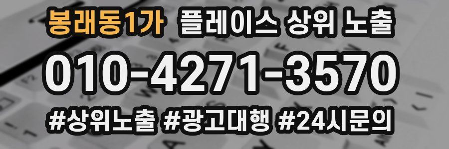 봉래동1가 플레이스 상위 노출