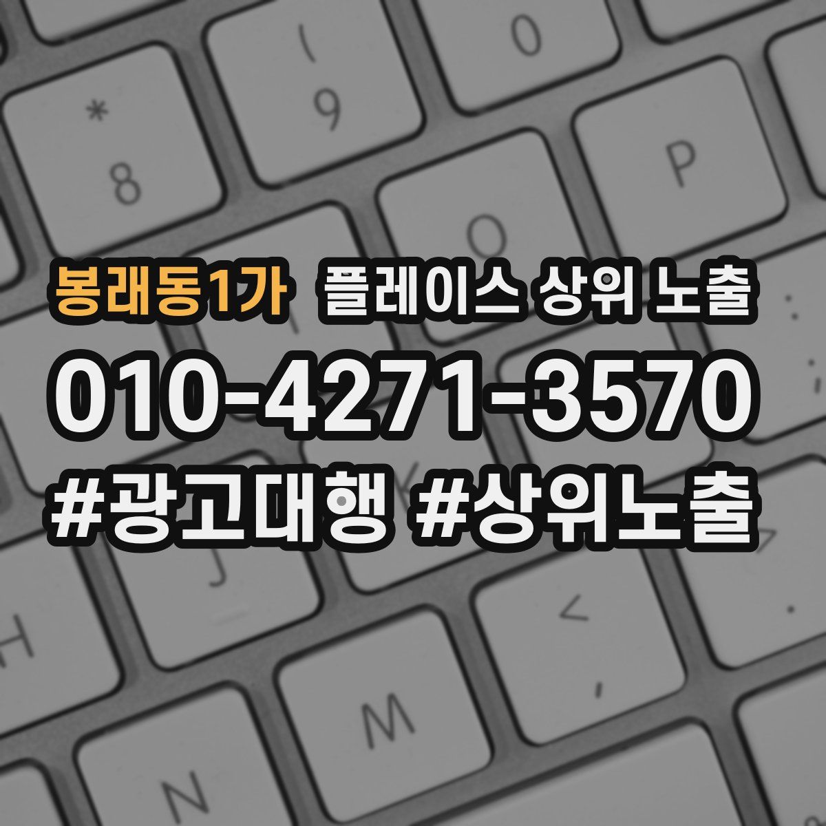봉래동1가 플레이스 상위 노출