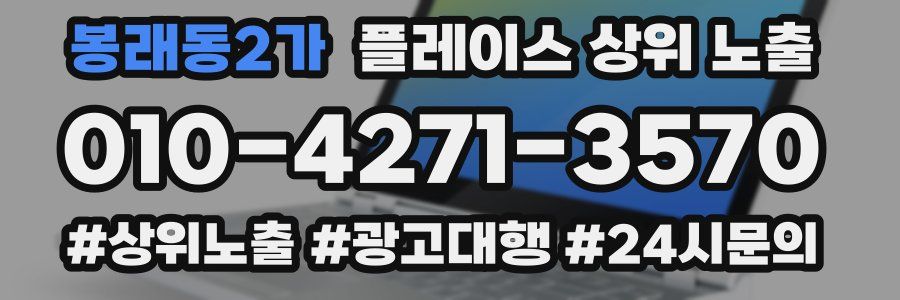 봉래동2가 플레이스 상위 노출