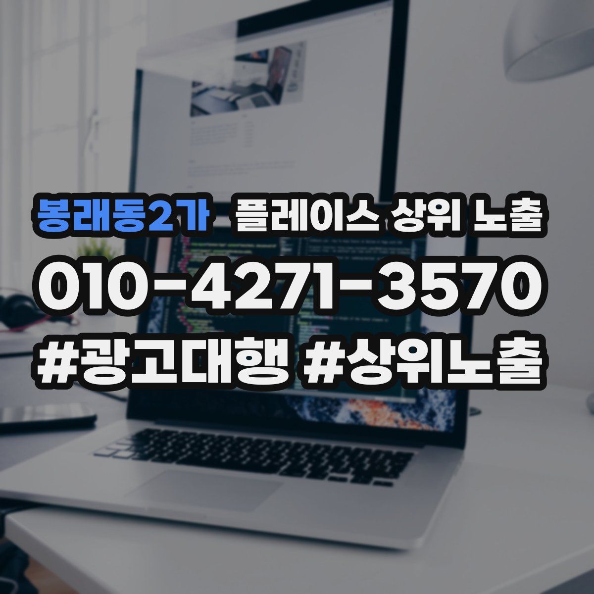 봉래동2가 플레이스 상위 노출