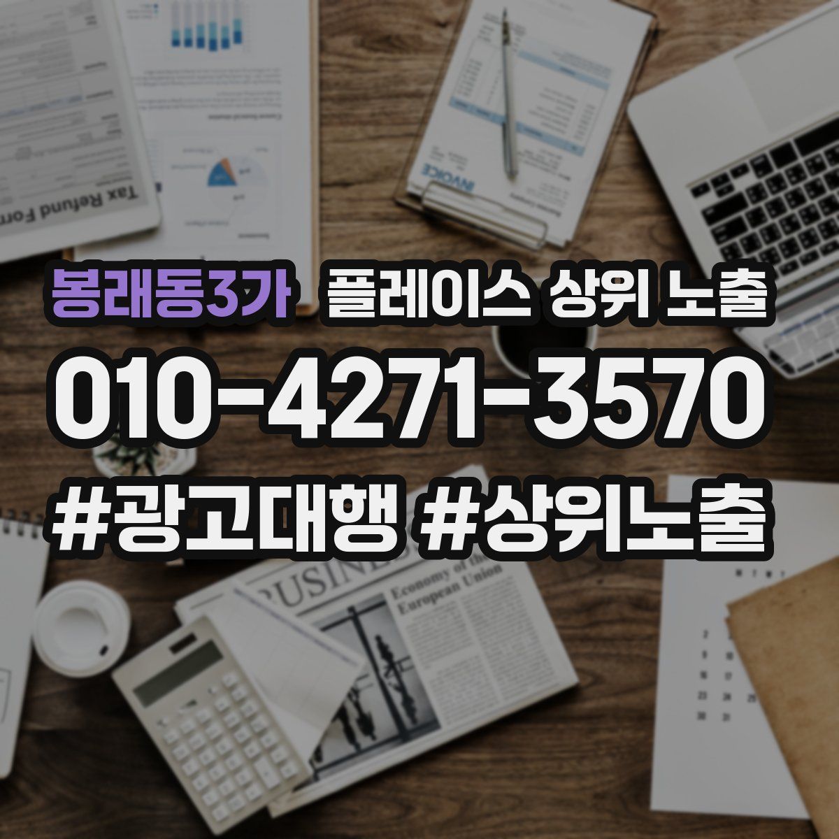 봉래동3가 플레이스 상위 노출