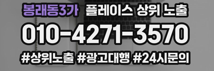 봉래동3가 플레이스 상위 노출