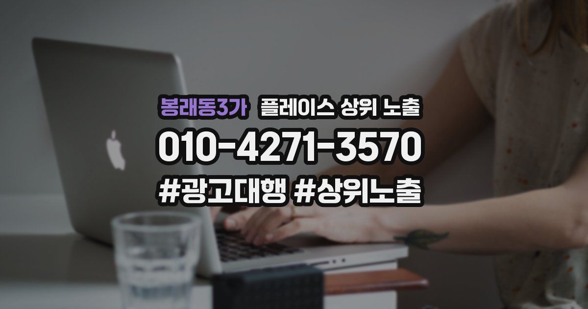 봉래동3가 플레이스 상위 노출