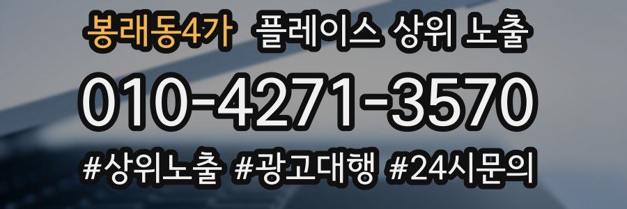 봉래동4가 플레이스 상위 노출