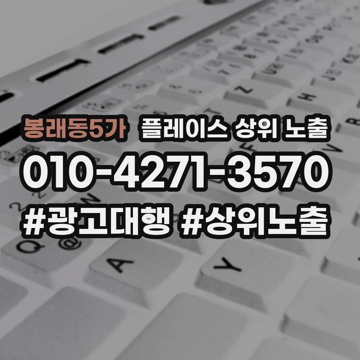봉래동5가 플레이스 상위 노출