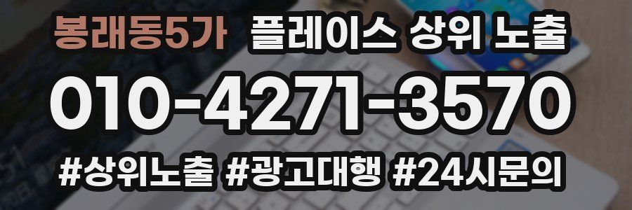 봉래동5가 플레이스 상위 노출