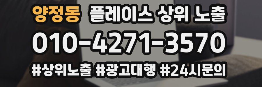 양정동 플레이스 상위 노출