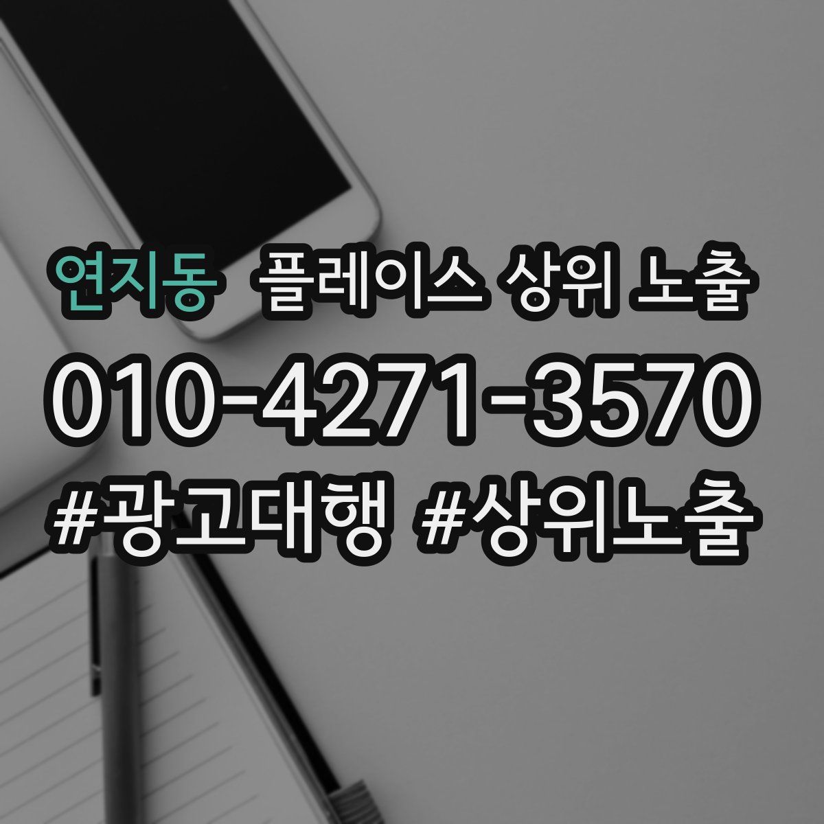 연지동 플레이스 상위 노출
