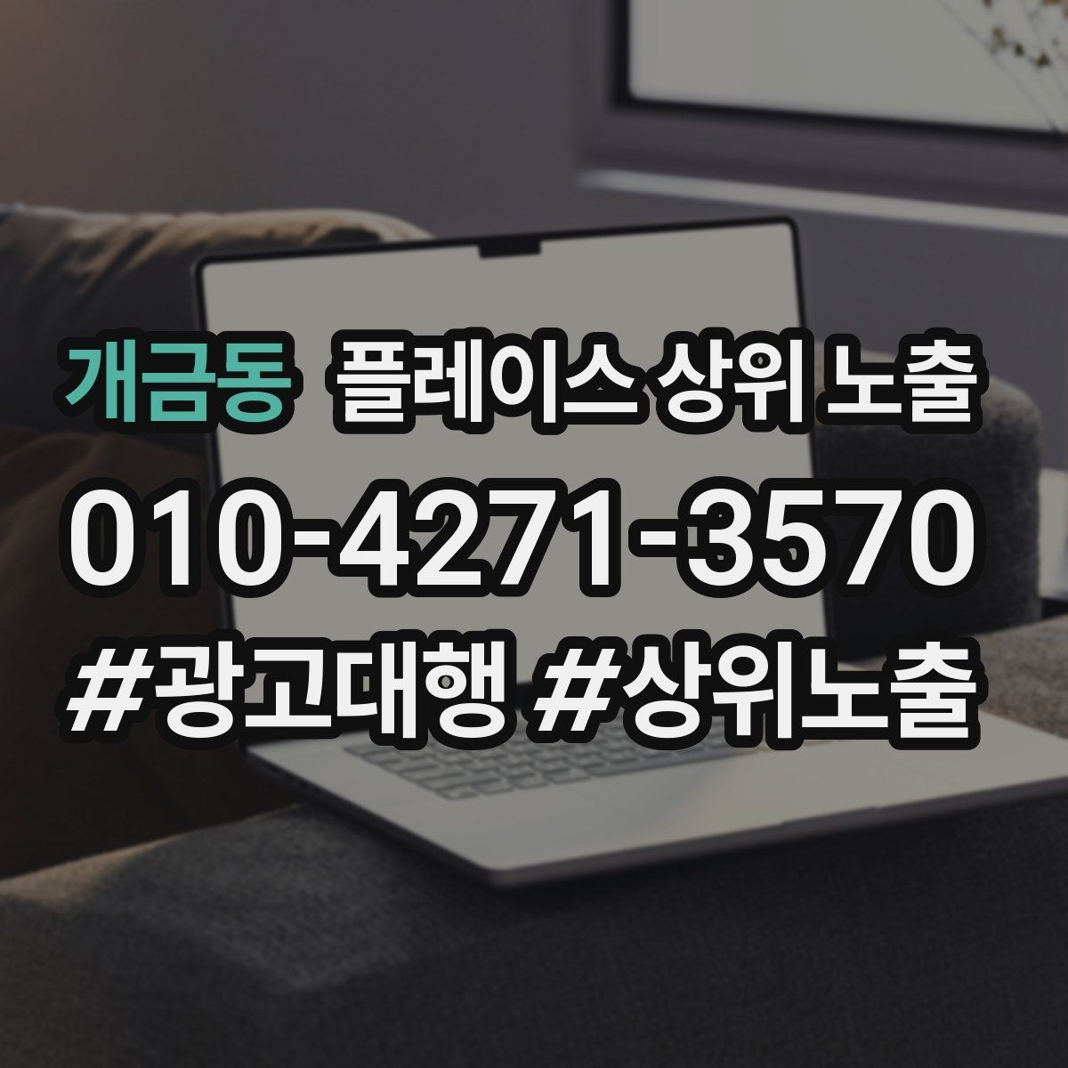 개금동 플레이스 상위 노출 사진 순서만 바꿔도 반응이 달라진다