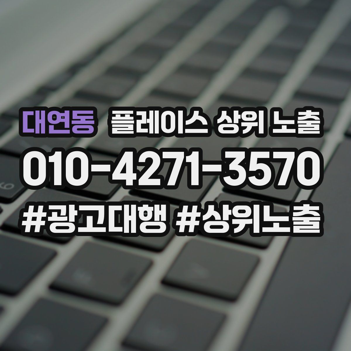 대연동 플레이스 상위 노출
