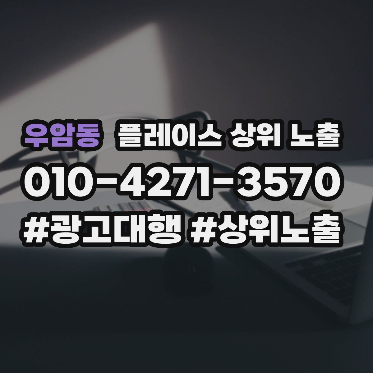 우암동 플레이스 상위 노출